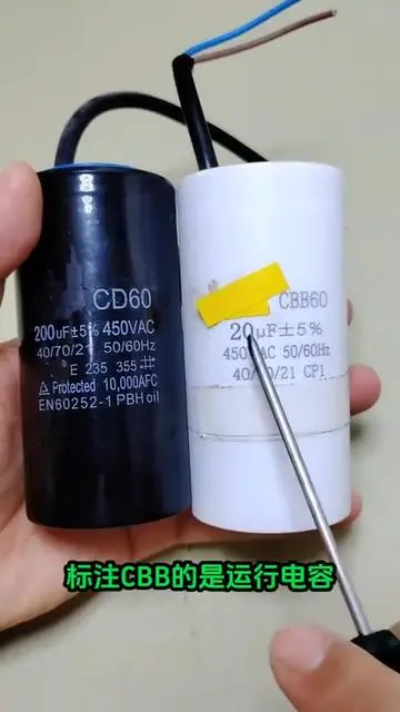 一個(gè)是運(yùn)行電容一個(gè)是啟動(dòng)電容