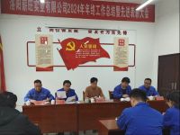 薪旺實(shí)業(yè)召開(kāi)2024年年終總結暨先進(jìn)表彰大會(huì )